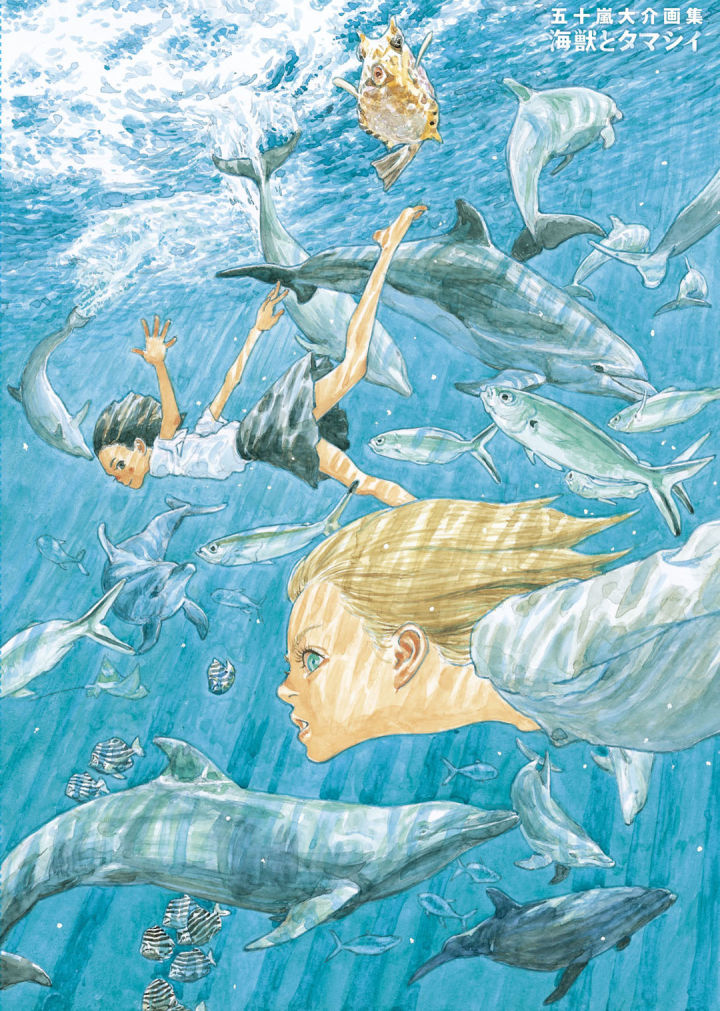 五十嵐大介畫風特別，細膩不刻意。（圖／《海獸之子》畫冊）