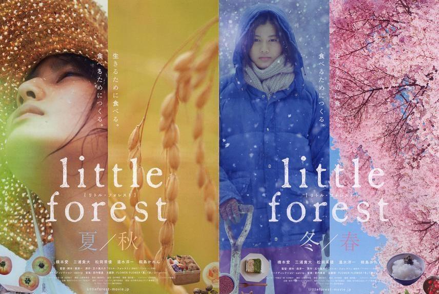 《小森食光》在 2014 年、2015 年上映,橋本愛主演。