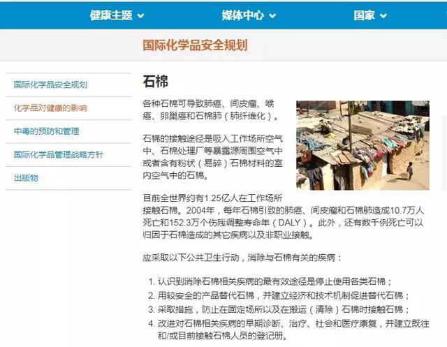 圖丨世界衛生組織對石棉的介紹