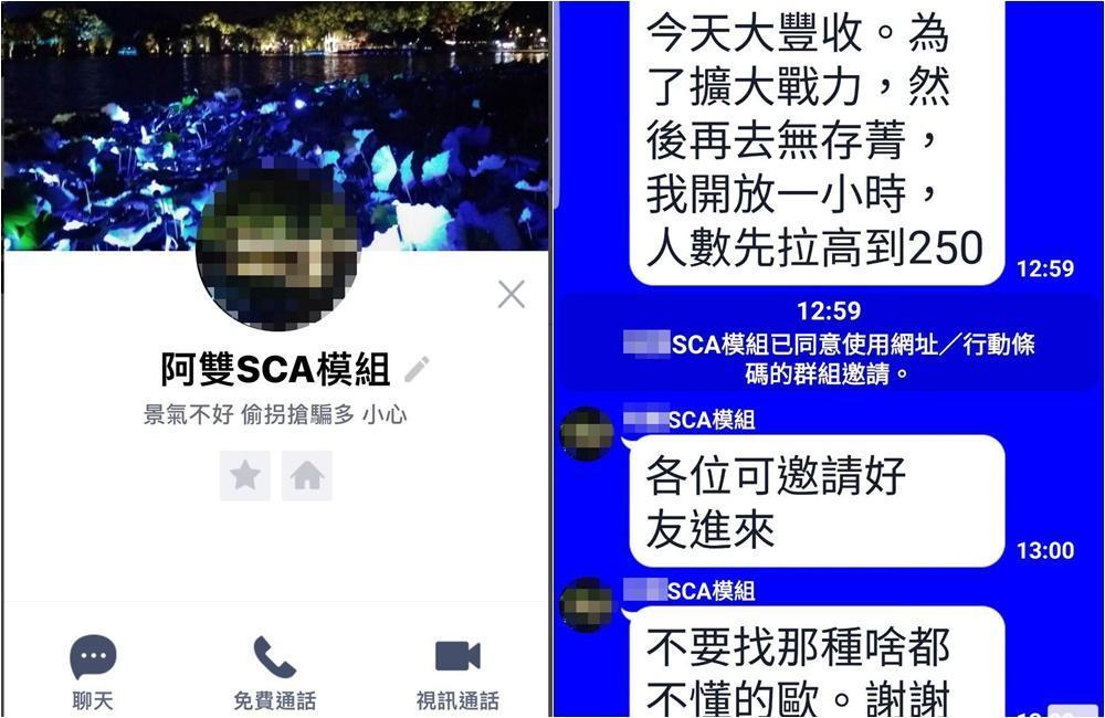 葉姓經理人涉嫌利用「雙雙飆股大集合」和「阿雙SCA模組」2個LINE群組經營地下投顧業務，並用保戶資金，拉抬自己與在LINE群組內推薦的股票。（讀者提供）
