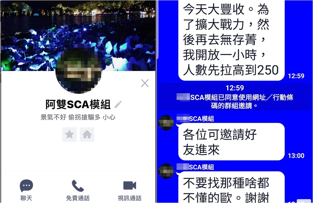 葉姓經理人涉嫌利用「雙雙飆股大集合」和「阿雙SCA模組」2個LINE群組經營地下投顧業務，並用保戶資金，拉抬自己與在LINE群組內推薦的股票。（讀者提供）