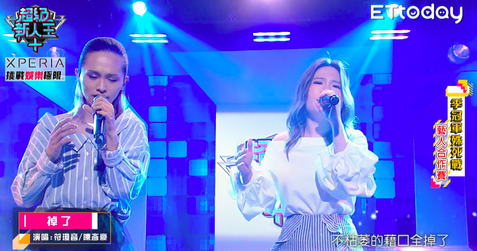 最後上場的「嶺東碧昂絲」陳彥豪與符瓊音演唱張惠妹的《掉了》（ETtoday提供）