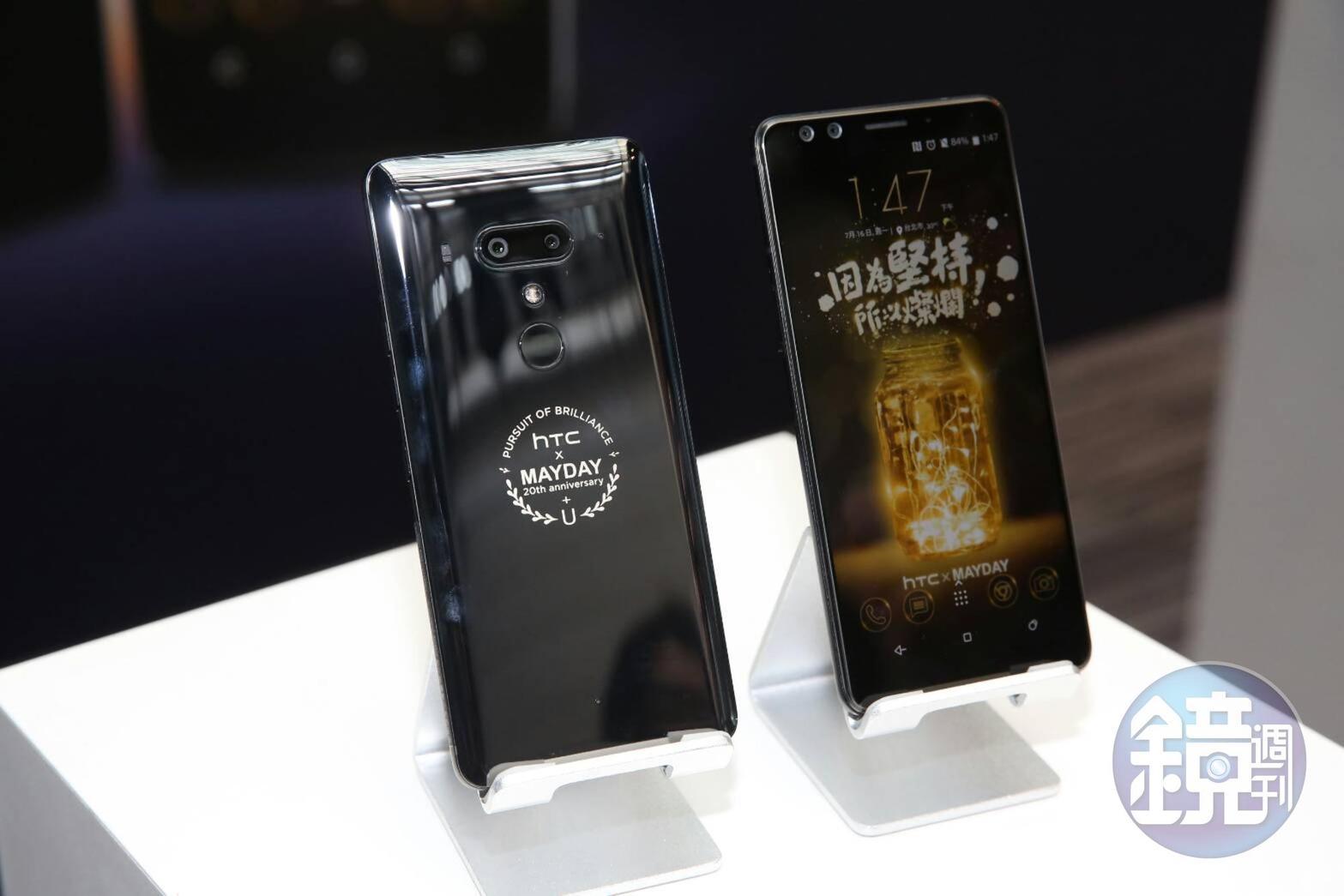 《HTC U12+五月天限定版》手機。