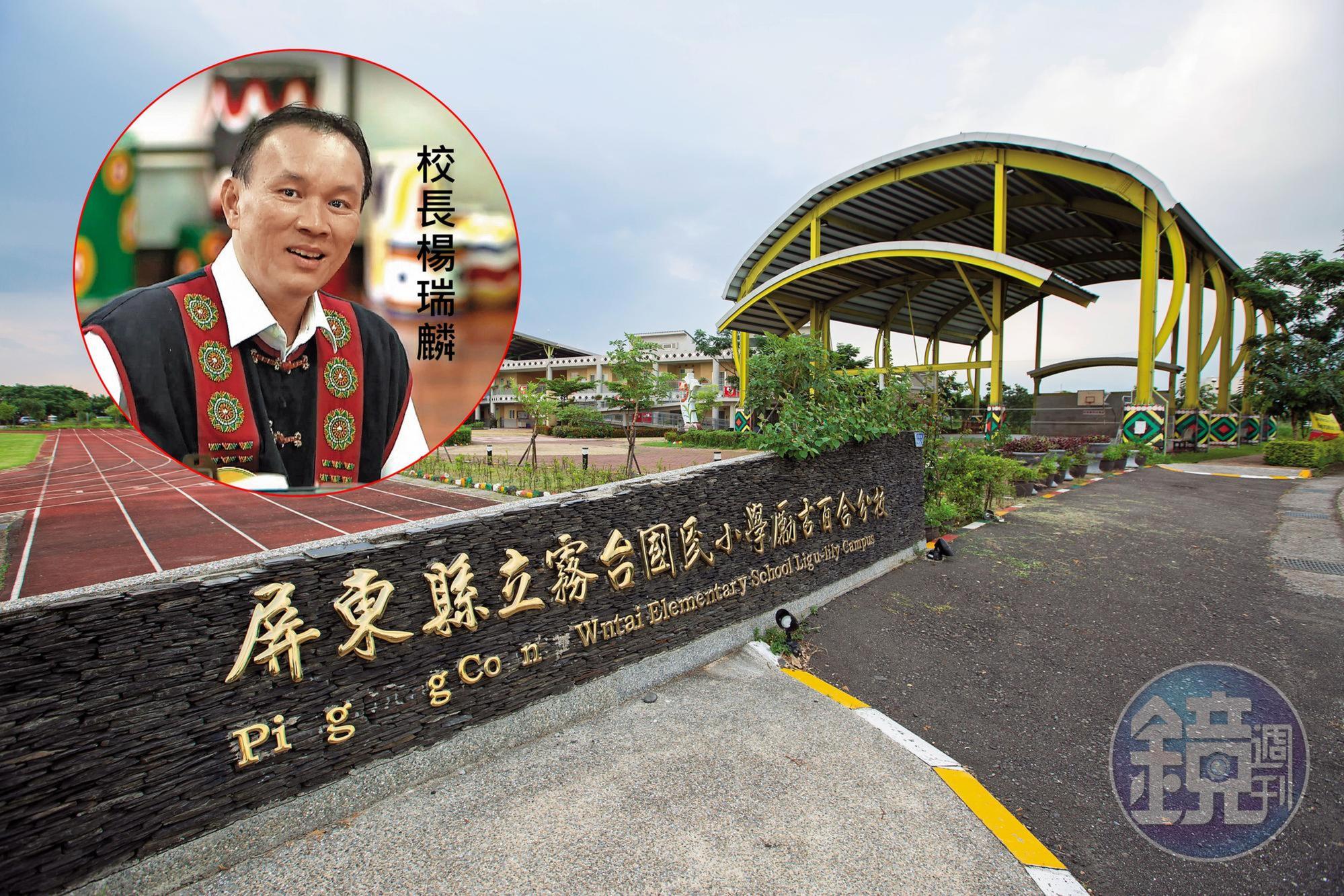 霧台國小奪下屏東縣和全國族語賽第二名,校方扣留獎金,掀起勵古百合分校茶壺內風暴。