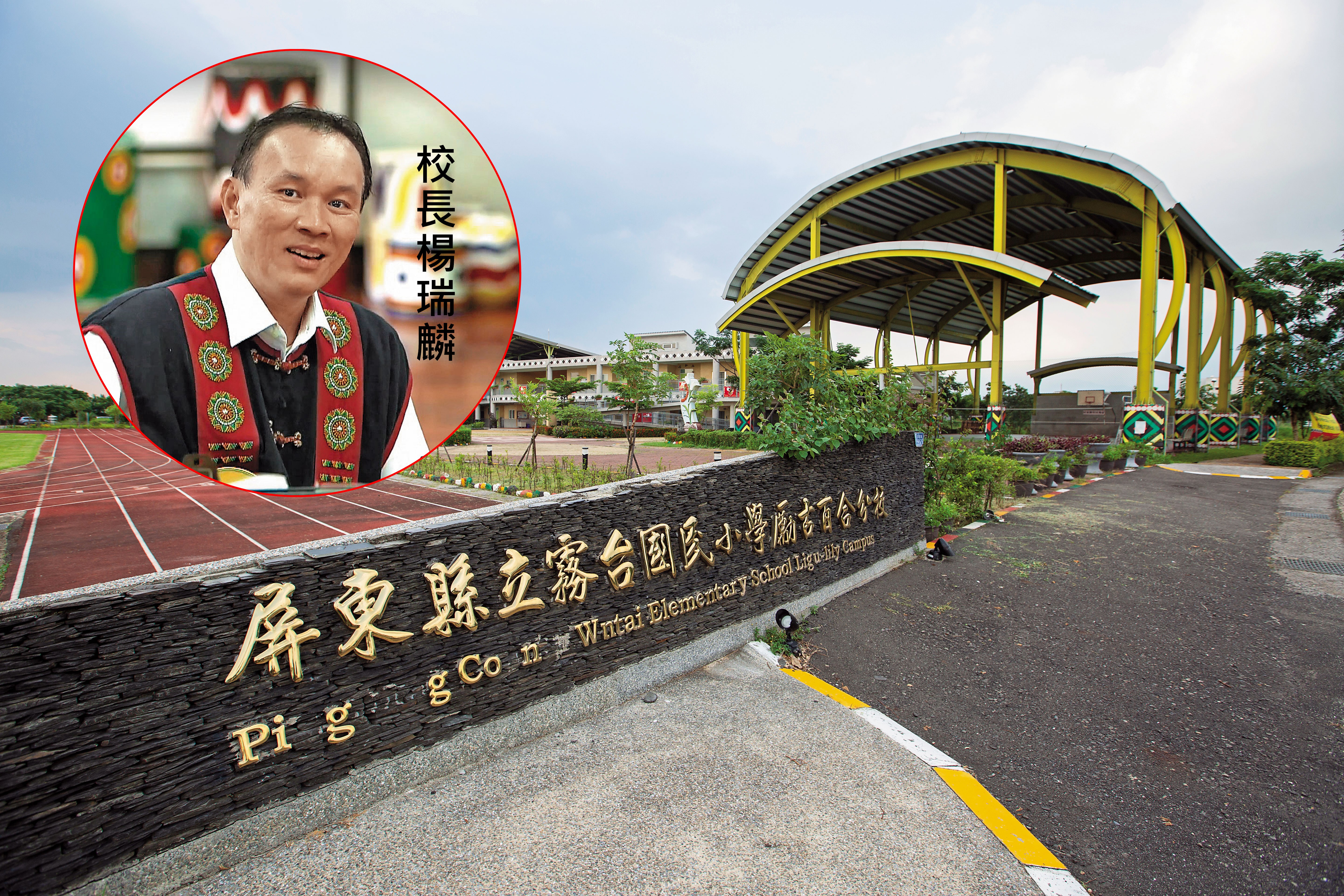 霧台國小奪下屏東縣和全國族語賽第二名，校方扣留獎金，掀起勵古百合分校茶壺內風暴。