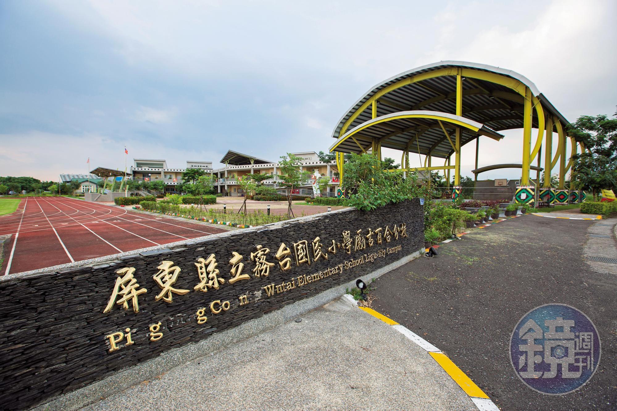 霧台國小奪下屏東縣和全國族語賽第二名，校方扣留獎金，掀起勵古百合分校茶壺內風暴。
