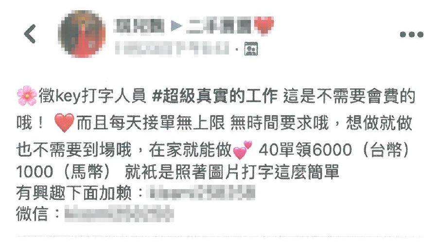 女高中生徵打字員，結果被騙走數百元。（刑事局提供）