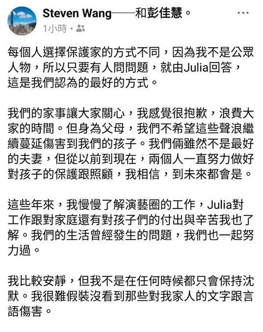 彭佳慧前夫「老王」在婚變後曾發文表示了解彭佳慧對家庭的付出與辛苦。（翻攝自彭佳慧粉絲專頁）
