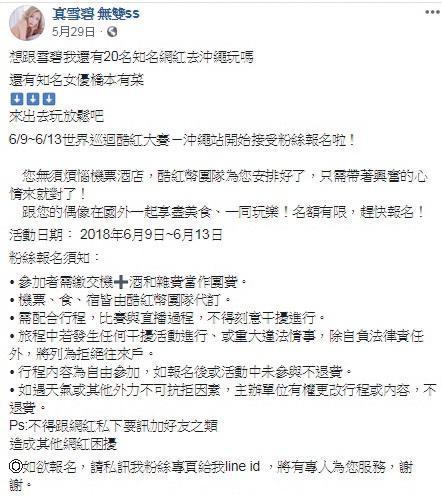 除了仲介花場外，雪碧同時還經營「酷紅幣」市場，曾號召許多知名網紅去日本開直播競賽。（翻攝自雪碧臉書）