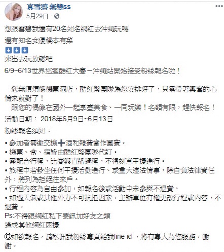 除了仲介花場外，雪碧同時還經營「酷紅幣」市場，曾號召許多知名網紅去日本開直播競賽。（翻攝自雪碧臉書）