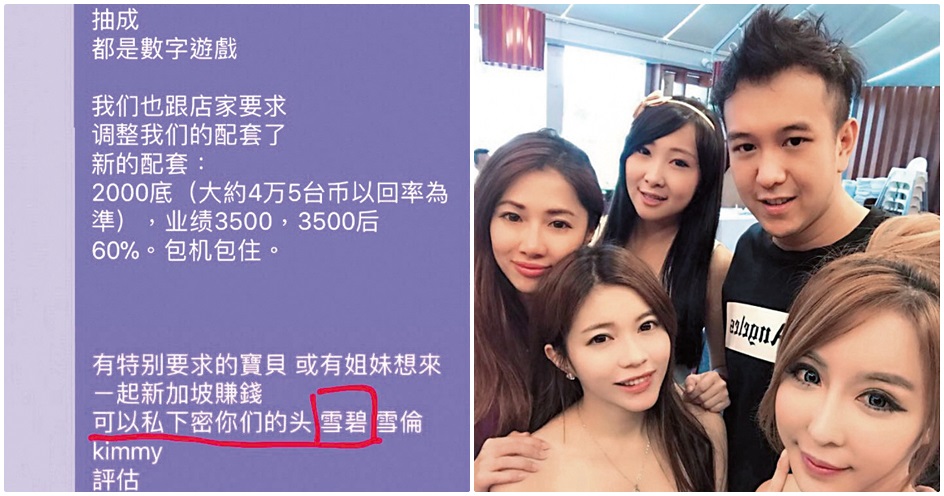 雪碧（右一）半年前交往一名新加坡富少Jeremy（右二），對方經營花場，看中雪碧身旁有不少正妹朋友，邀請女友和自己一起搞花場仲介。（右圖翻攝自Jeremy臉書，左圖讀者提供）