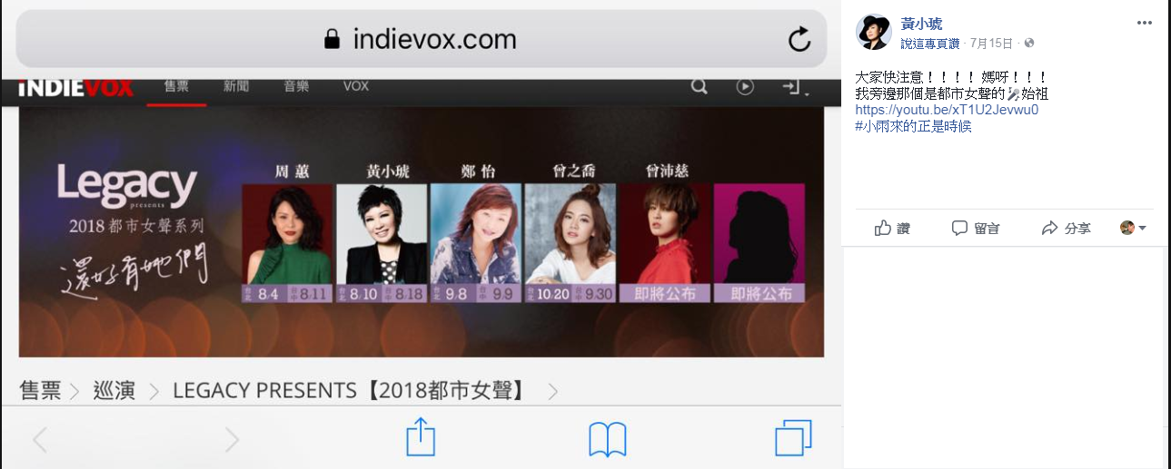 黃小琥在臉書催票，還特別提到資深唱將鄭怡。（翻攝自黃小琥臉書）