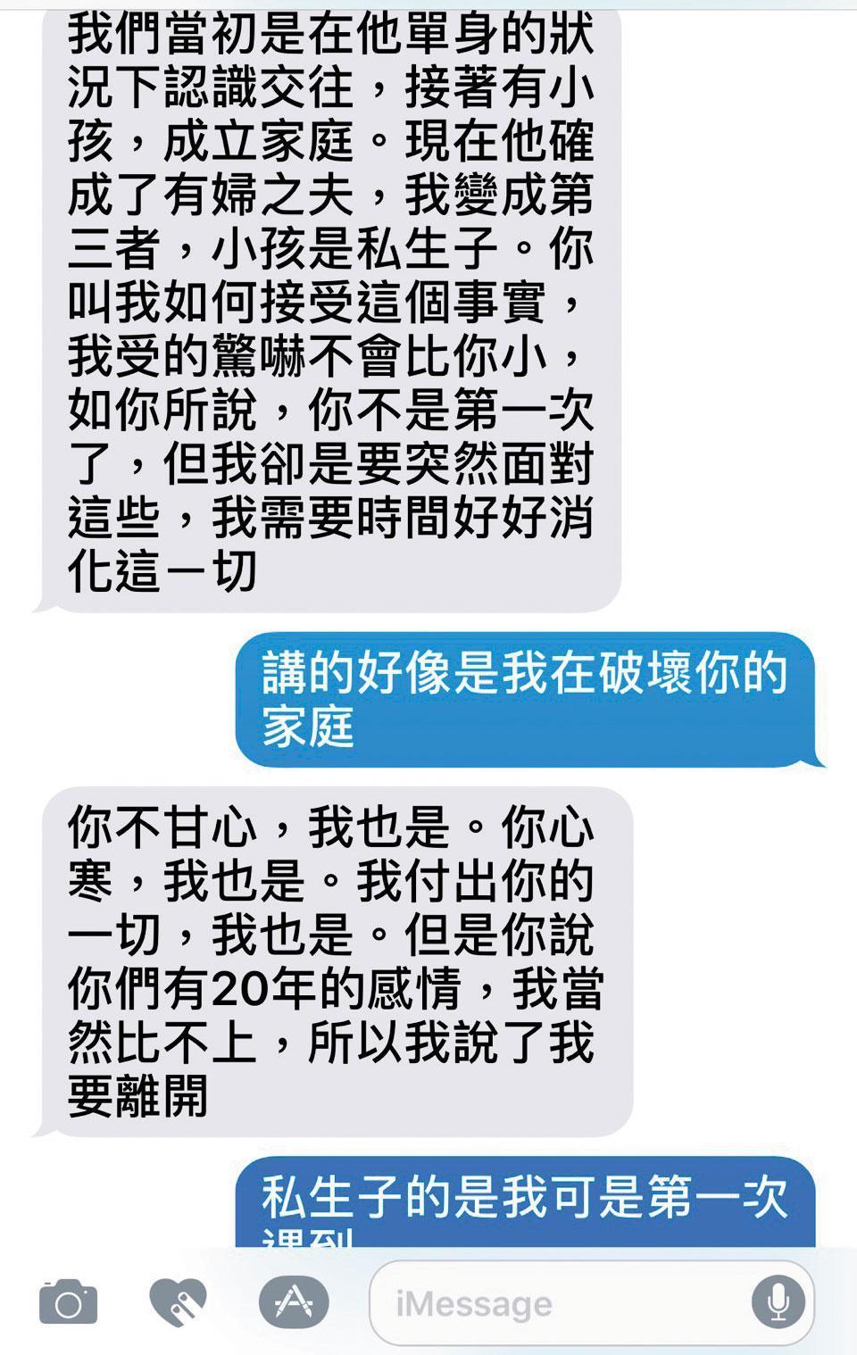 小三游羽柔與正宮透過LINE互嗆,游說不甘心,因為她也付出了一切。(讀者提供)