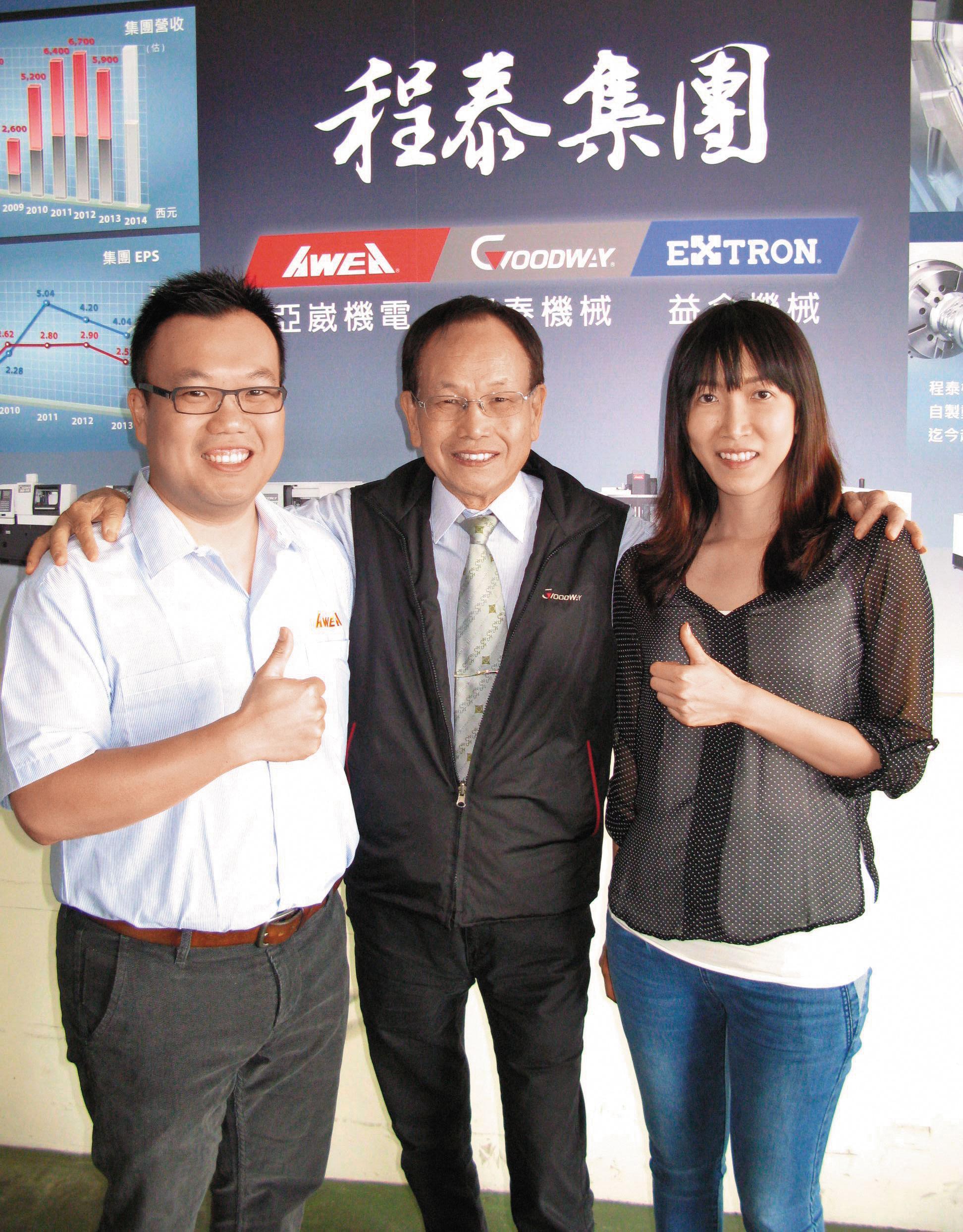 程泰集團董事長楊德華(中)因長子楊丞鈞外遇,將他踢出集團,次子楊尚儒(左)、長女楊舒涵(右)仍在集團擔任要職。(聯合知識庫)