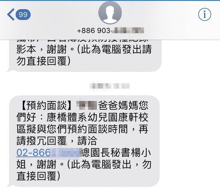 家長到校碰壁後,康軒校區又傳簡訊給家長稱要預約面談。(翻攝畫面)
