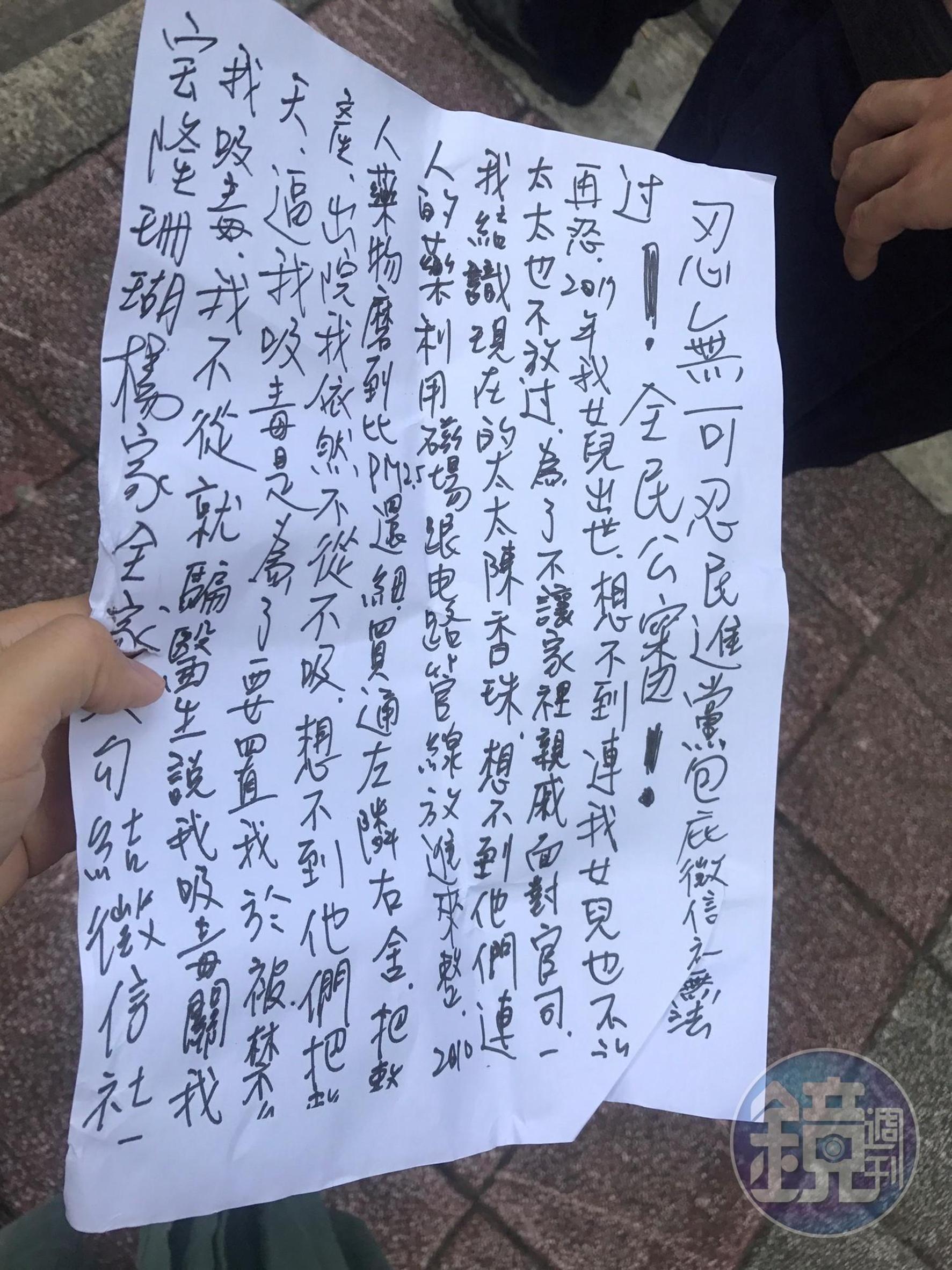 揚言自殺的楊姓男子手持一張陳情信函,但內容令人費解。(民眾提供)