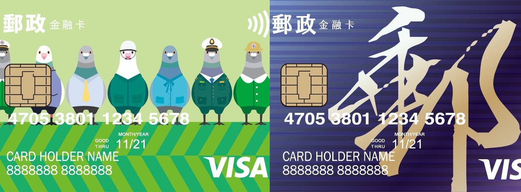 中華郵政推出兩款新版「感應式郵政VISA金融卡」，但網友顯然有特別偏好。（翻攝自中華郵政，）