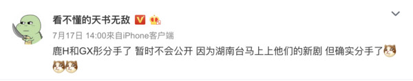 大陸藝人鹿晗去年10月初認愛關曉彤，18日卻驚傳兩人已經分手。（翻攝微博）