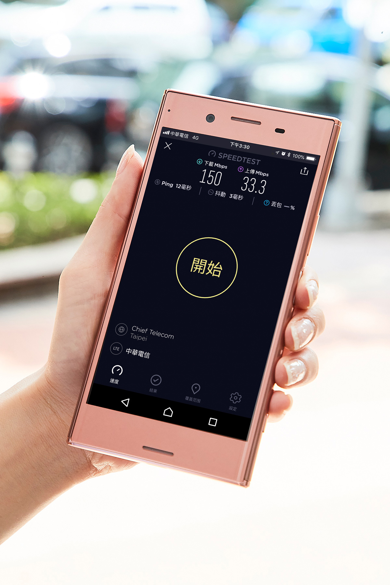 Speedtest-公佈2018年上半年最新調查,中華電信獲得「台灣行動網速第一名」大獎!