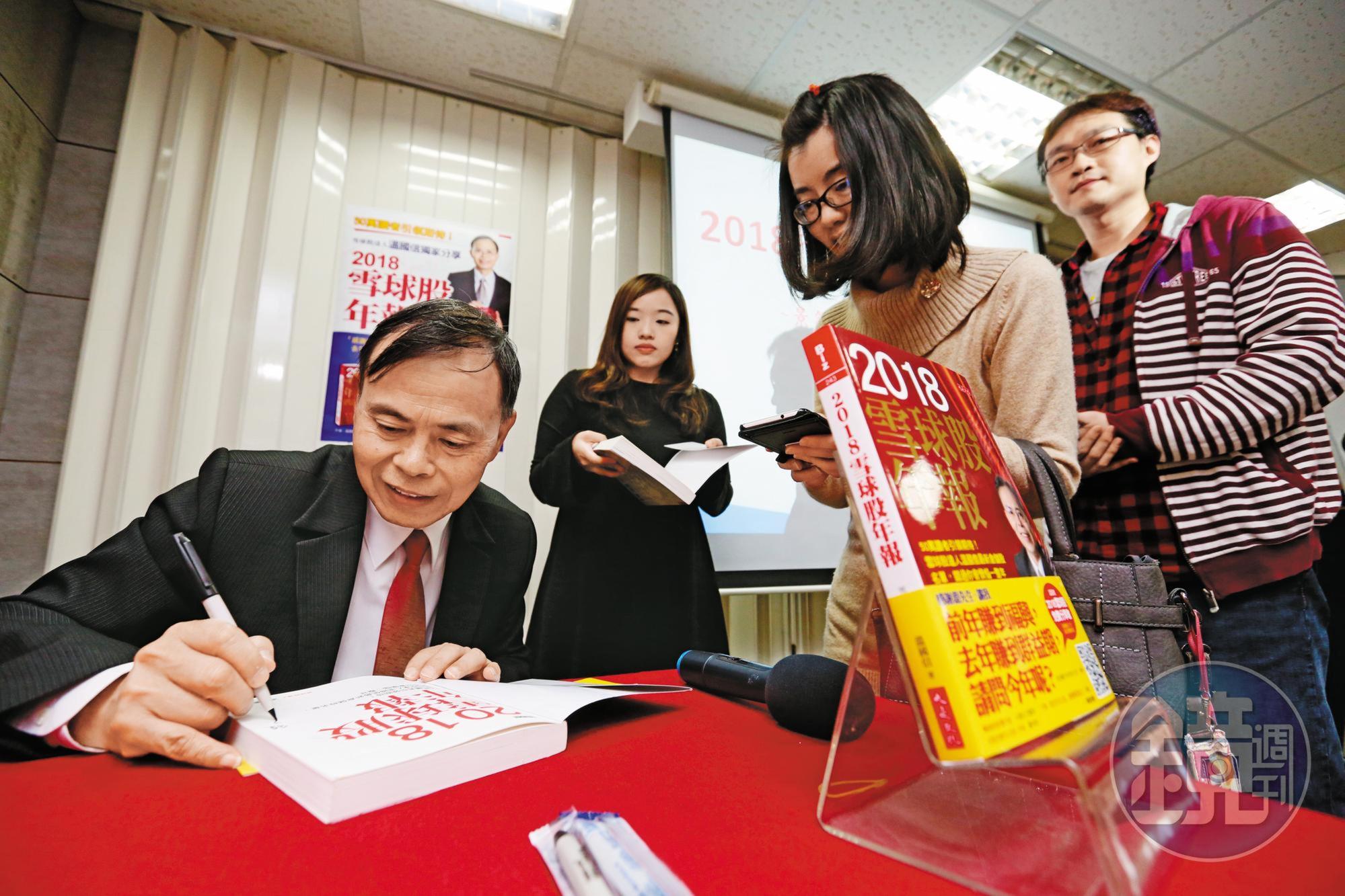 雪球股達人溫國信(左)擁有一票書迷。