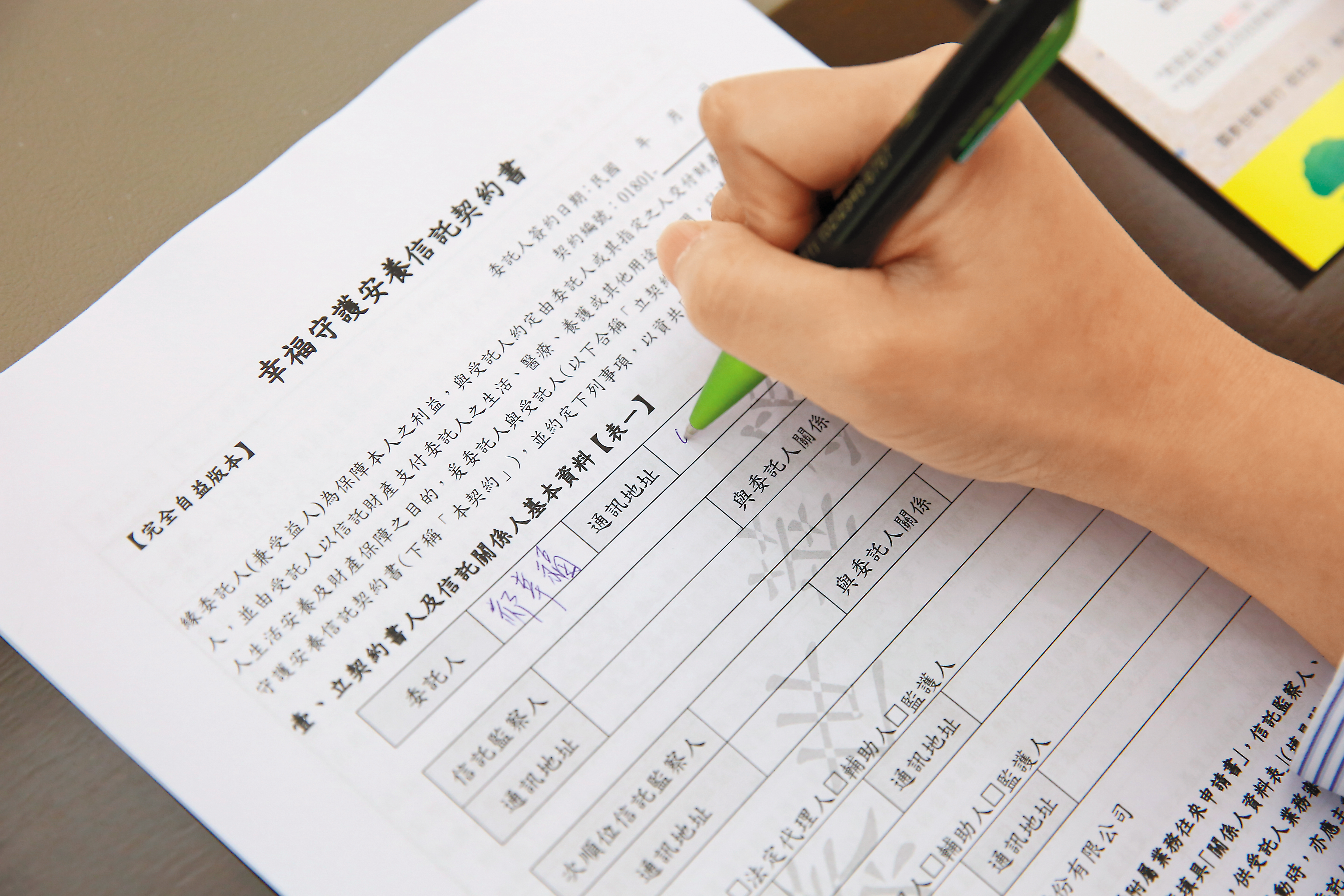 委託人與受益人為同一人時,委託人可隨時修改或終止契約,若上述2者非同一人,可事先約定委託人是否保留變更受益人及處分信託利益權利。