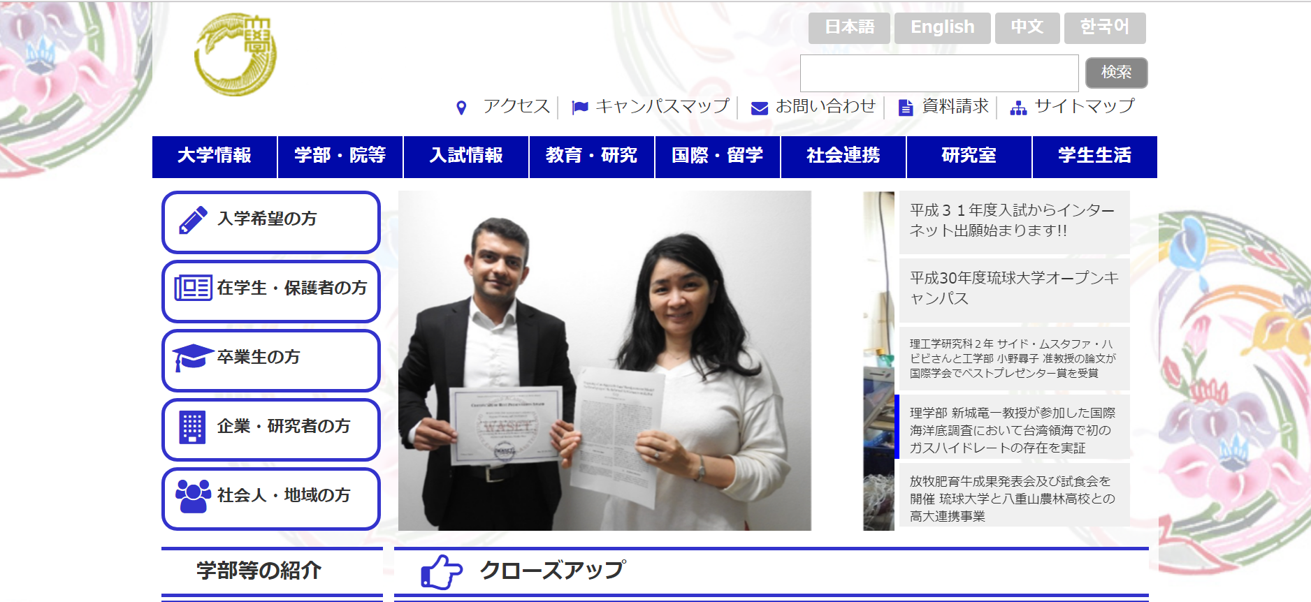 曾將校區設於首里城舊址的琉球大學，排名在日本不算高，但仍是沖繩縣最高學府。然而，上大學對於沖繩人而言，卻是不小的負擔。圖為琉球大學官方網站。（圖片來源琉球大學官網）