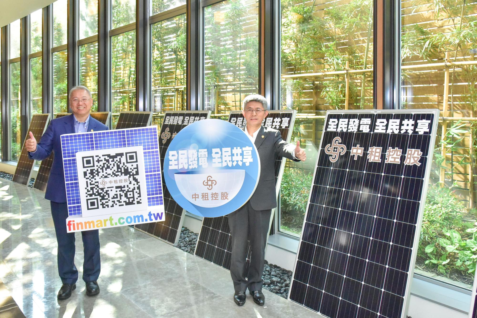 中租控股邀請全民參與「全民電廠.太陽光電」,認購太陽能電廠電板。(圖右為中租控股董事長陳鳳龍、左為中租迪和總經理侯明欽。)