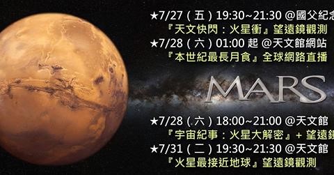 圖片來源/台北天文通臉書粉絲專頁
