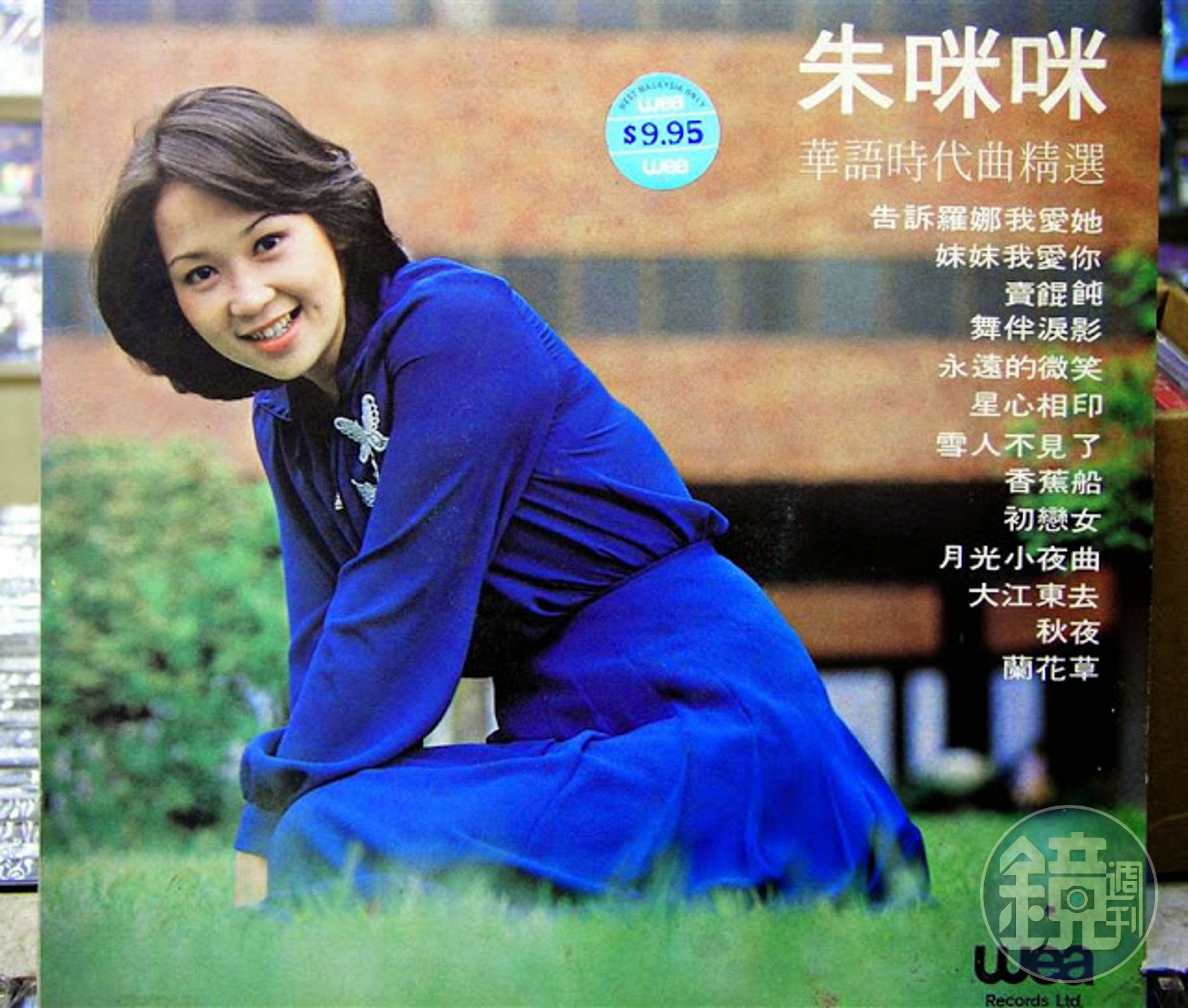朱咪咪是香港華納唱片簽的第一位女歌手，號稱「華納一姐」，出過一些粵語小調唱片，也可叫她「小調歌后」。（翻攝自blogspot.com）