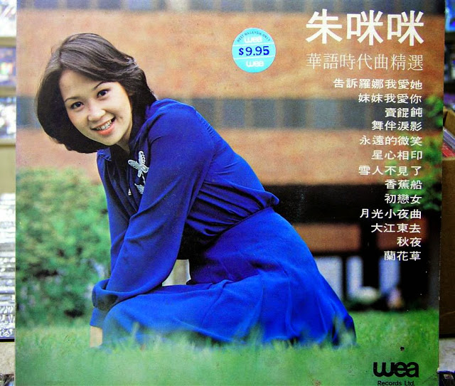 朱咪咪是香港華納唱片簽的第一位女歌手，號稱「華納一姐」，出過一些粵語小調唱片，也可叫她「小調歌后」。（翻攝自blogspot.com）