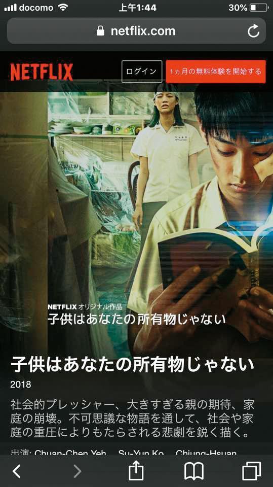 Netflix同步190國播出《你的孩子》，並針對不同地區做版面設計宣傳，圖為Netflix日本手機App頁面。（公視提供）