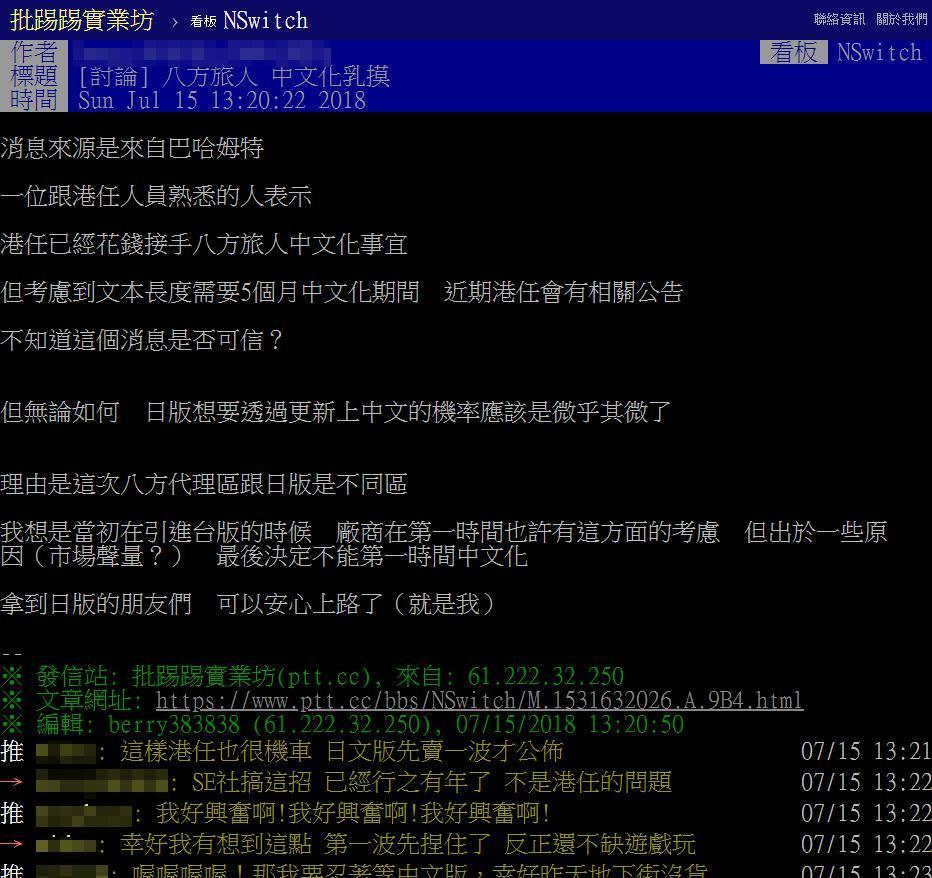 若情報屬實,對台灣玩家來說是個莫大的好消息。(圖片來源:網路截圖)