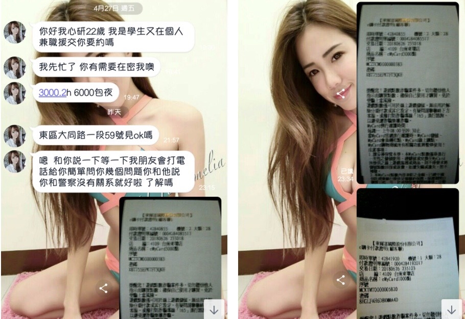 男大生被假援交妹誘惑，白白損失十多萬元。（刑事局提供）