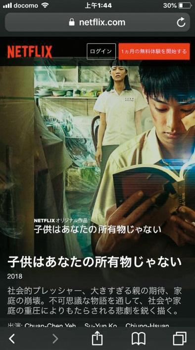 Netflix同步190國播出《你的孩子》,並針對不同地區做版面設計宣傳,圖為Netflix日本手機App頁面。(公視提供)