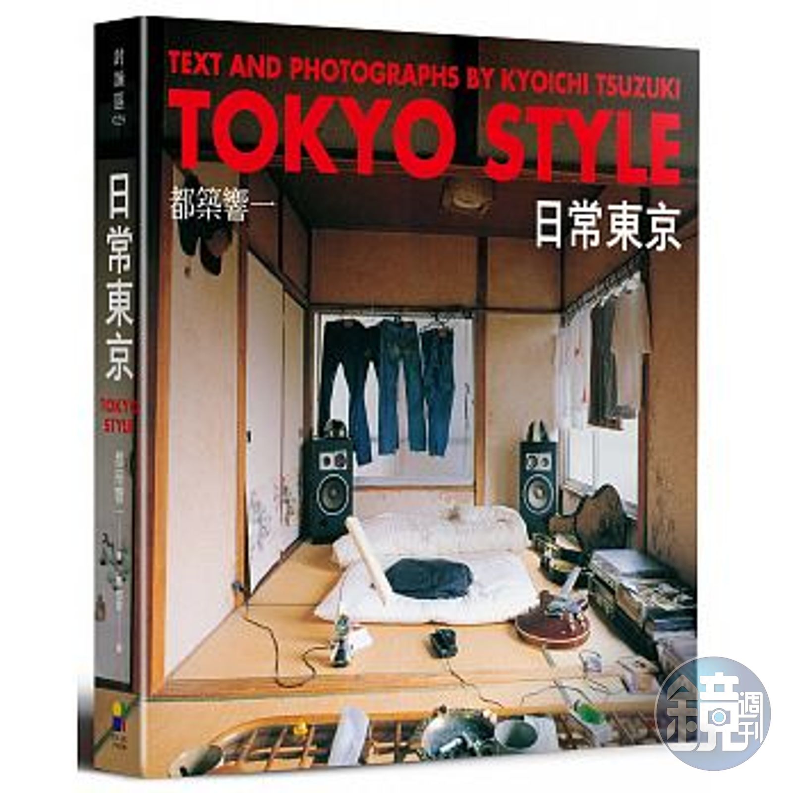 東京右半分 都築響一『東京右半分』 | Fugensha STORE