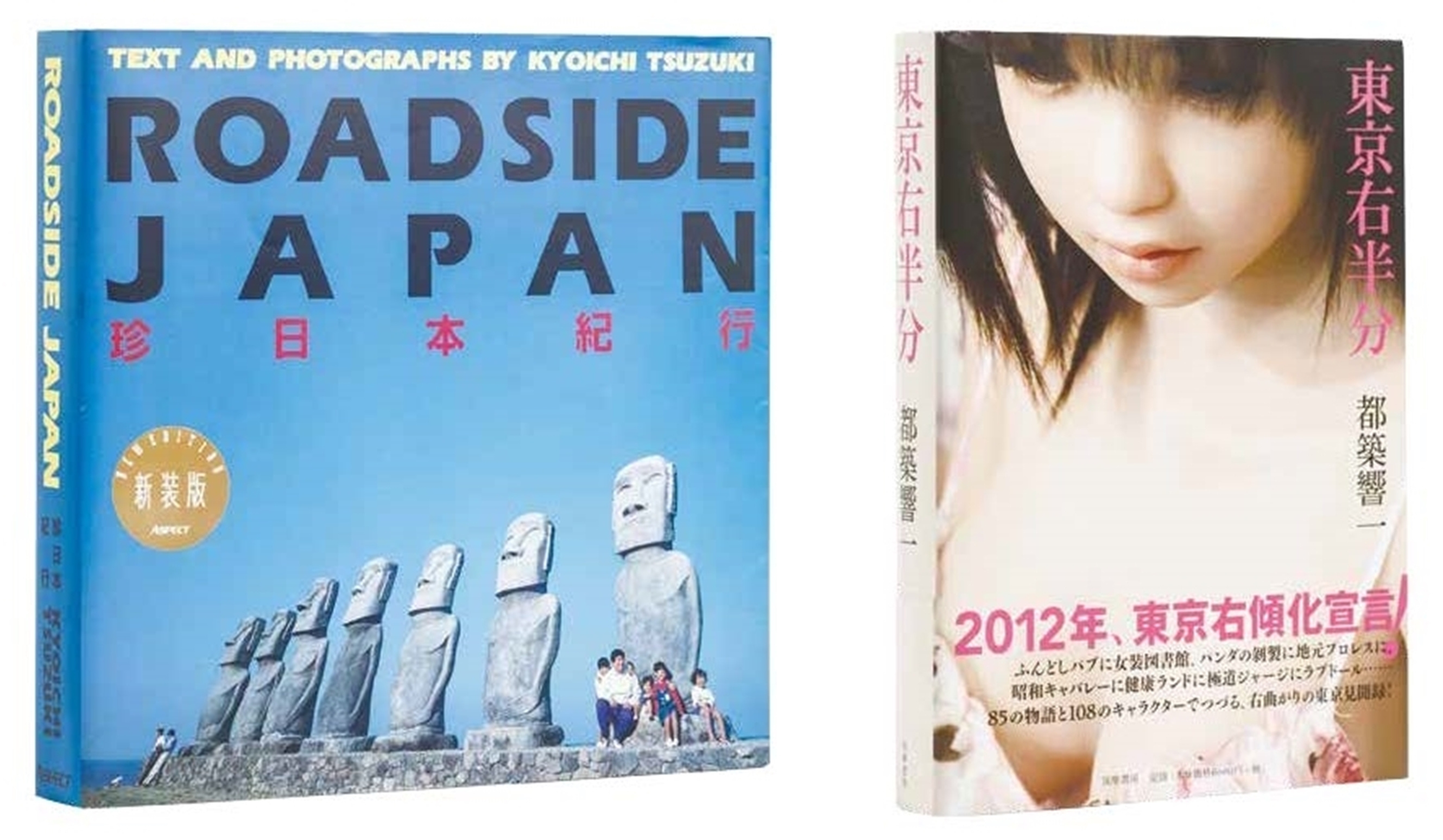 圖左:《ROADSIDE JAPAN 珍奇日本紀行》(©KYOICHI TSUZUKI);圖右:《東京右半邊》(©KYOICHI TSUZUKI)