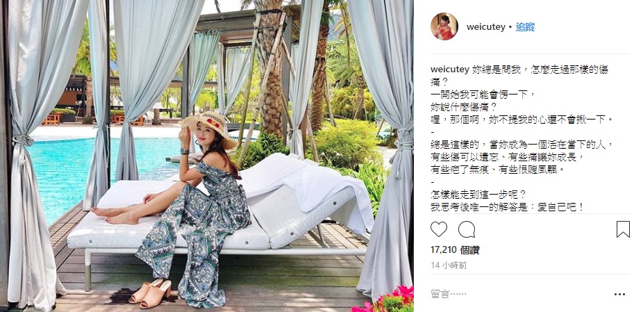 趙筱葳昨（24日）深夜在個人IG上po文，指她用「愛自己」走出上一段情傷。（翻攝自weicuteyIG）