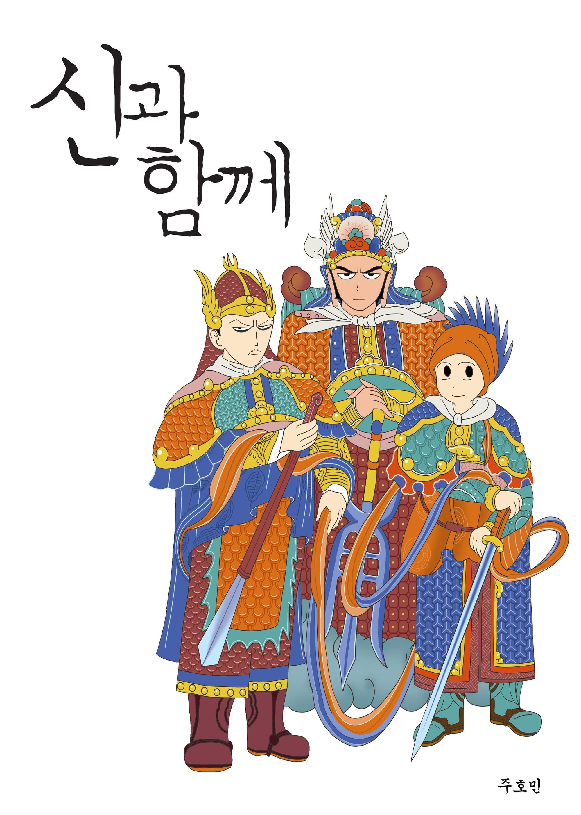 漫畫《與神同行-神的審判》畫風相當樸素,與電影有很大的差別。左至右為三位陰間使者解怨脈、江林公子、李德春。(圖:周浩旻提供)