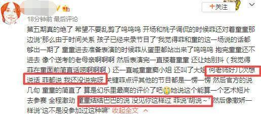 網友po文表示王菲當天話很多，還跟另一位評審搶話，表示「我還沒說完啊」。 （取自新浪娛樂微博） 