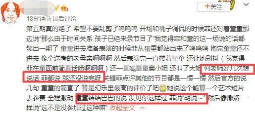 網友po文表示王菲當天話很多,還跟另一位評審搶話,表示「我還沒說完啊」。 (取自新浪娛樂微博)