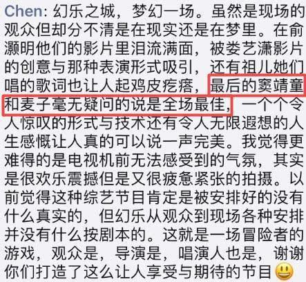 有緣參加節目錄製的觀眾po文表示竇靖童的表演是當天最佳。（取自新浪娛樂微博）