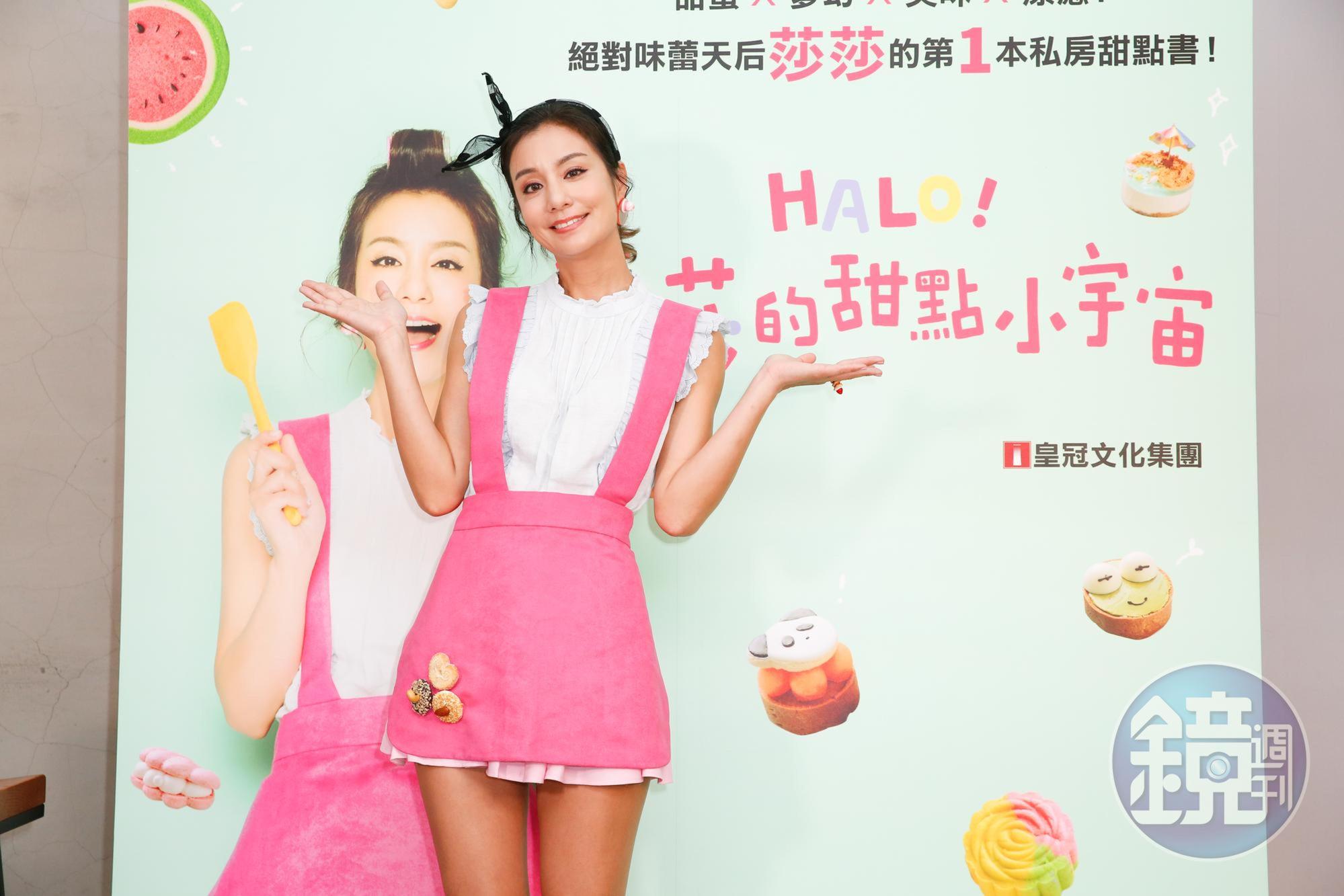 莎莎出版個人首本甜點創作《HALO！莎莎的甜點小宇宙》，今天舉辦新書記者會。