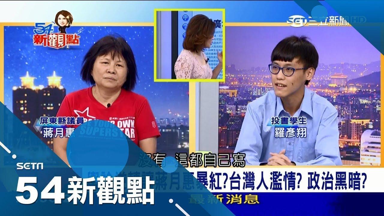 蔣月惠上談話性節目自揭一直都在演戲，種種看似為弱勢做事、素人政治鬥士等形象全都是演的。（翻攝三立）