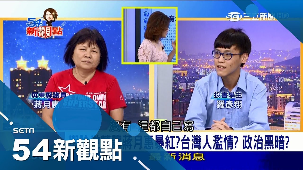 蔣月惠上談話性節目自揭一直都在演戲，種種看似為弱勢做事、素人政治鬥士等形象全都是演的。（翻攝三立）