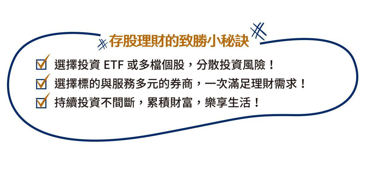 掌握存股理財的致勝小秘訣,你也能輕鬆累積財富,樂享生活!