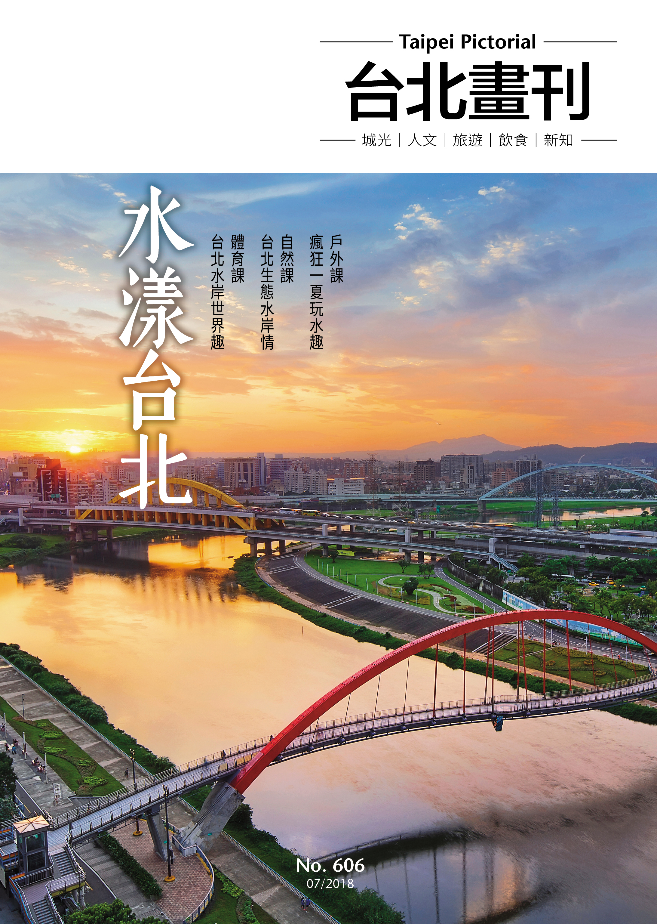 606期《台北畫刊》