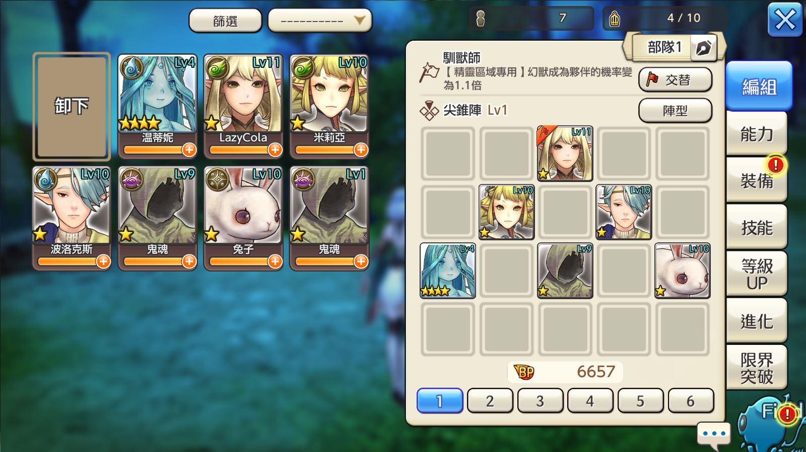 編組陣型安排（圖片來源：遊戲實機擷圖）