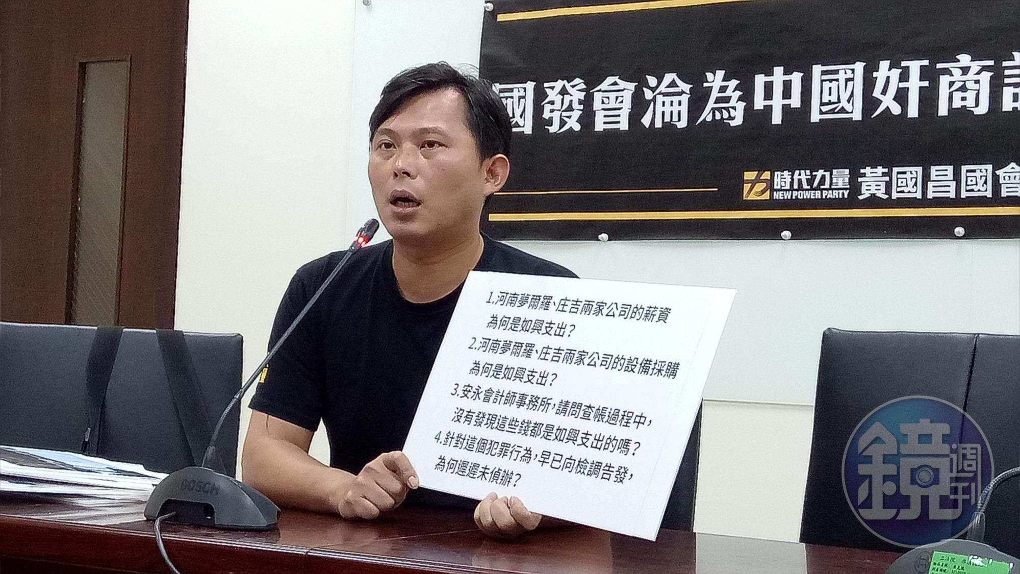 時代力量立委黃國昌今再開記者會指控如興併購中國玖地集團形同詐騙案。