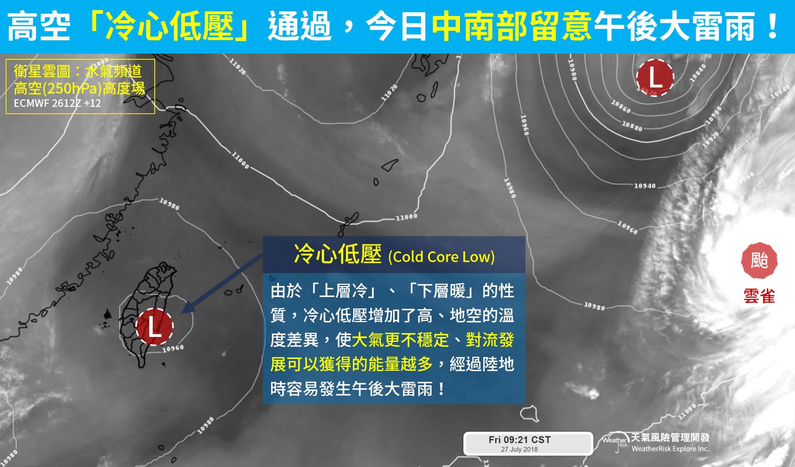 今天有個高層冷心低壓偏南通過台灣上空。（翻攝自天氣風險 WeatherRisk網站）
