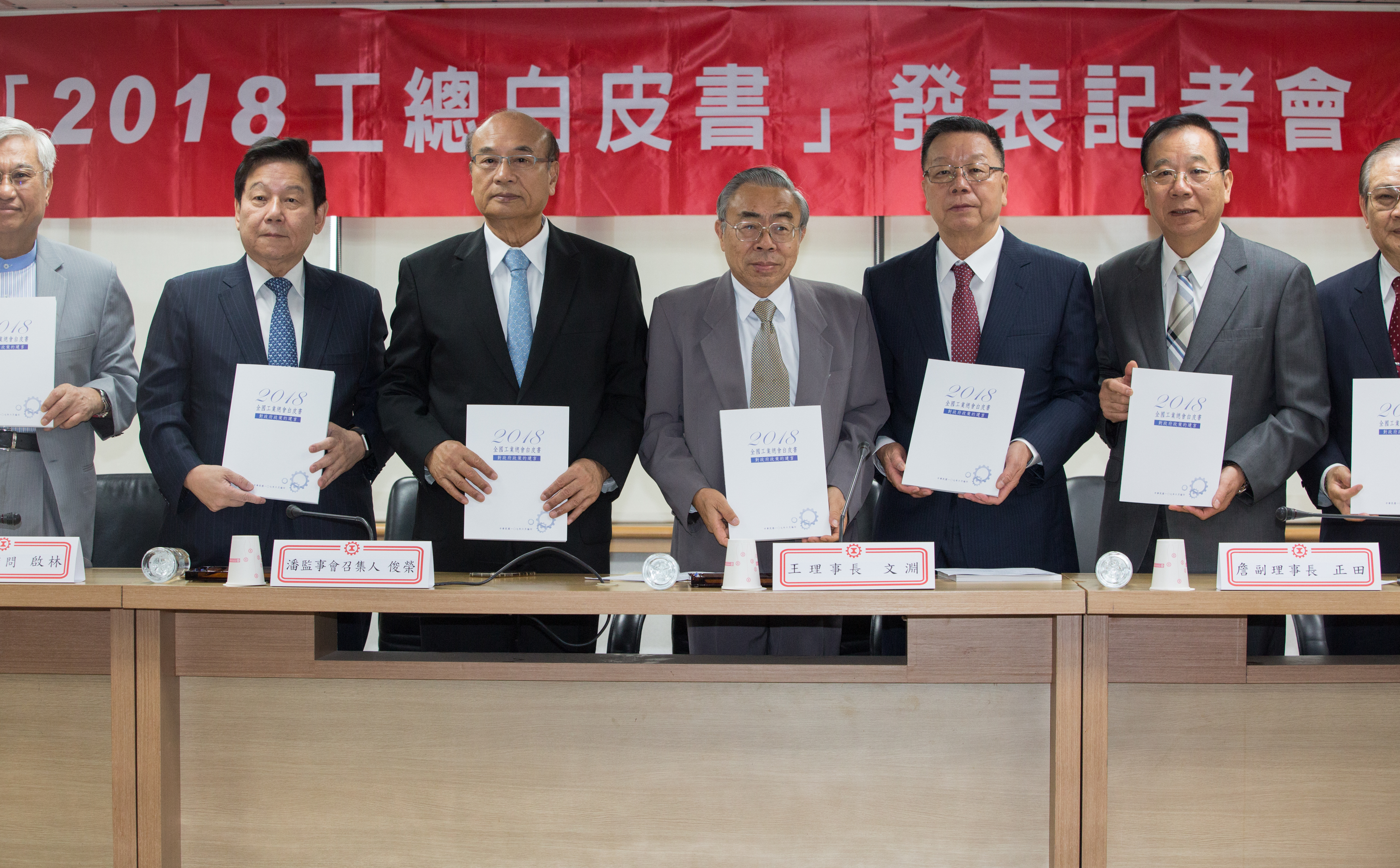 王文淵以首次工總理事長身分,帶領工總成員向政府提出白皮書建言。